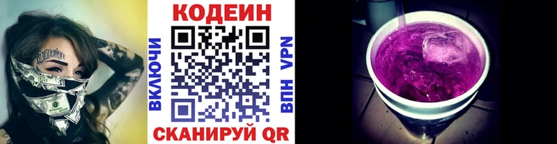 наркошоп  hydra ONION  Кодеиновый сироп Lean Purple Drank  Солигалич 